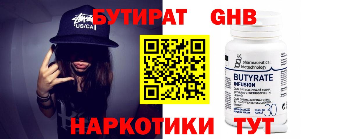Королёв  Бутират 99%  Вход с VPN 